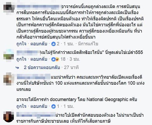 รับน้อง