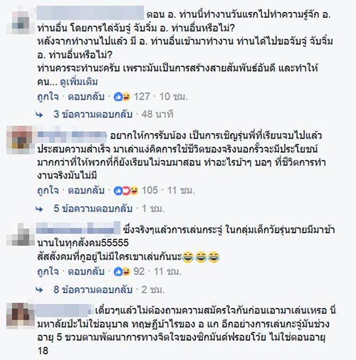 รับน้อง