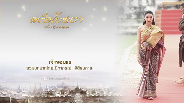 ศรีอโยธยา