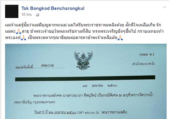 แม่ตั๊ก บงกช