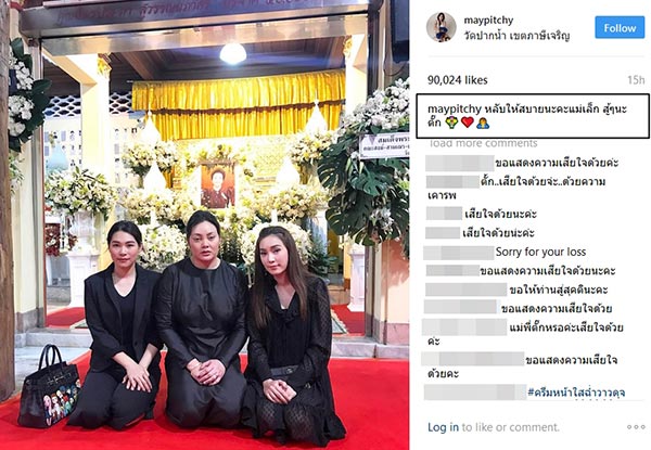 แม่ตั๊ก เสียชีวิต