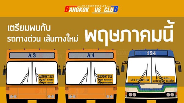 รถเมล์ ขสมก.