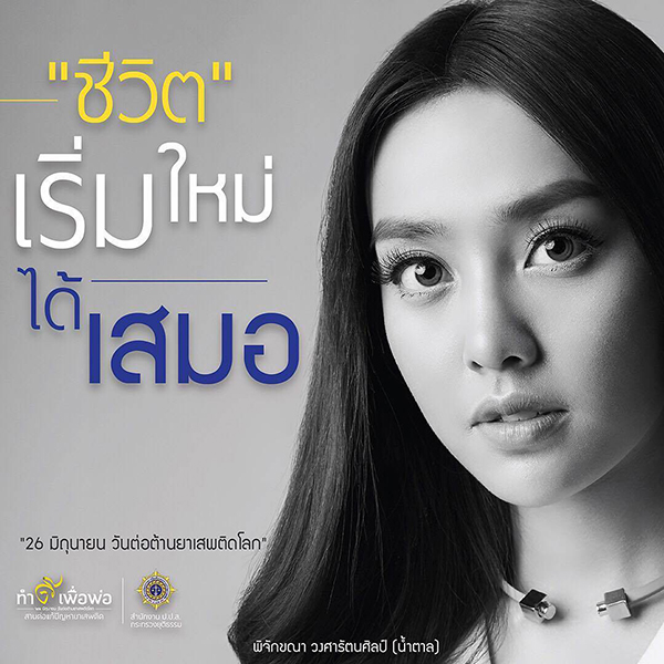 น้ำตาล พิจักขณา