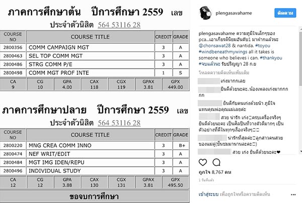 เพลง ชนม์ทิดา