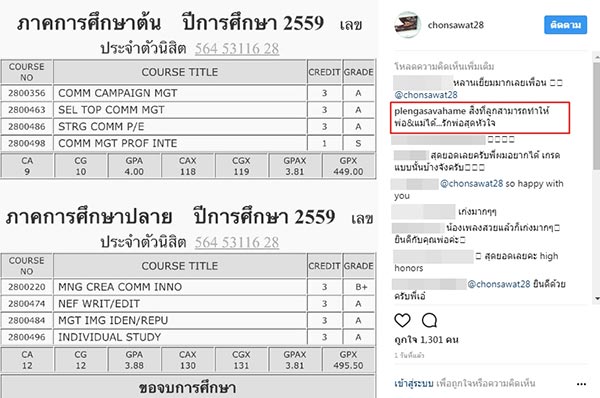 เพลง ชนม์ทิดา