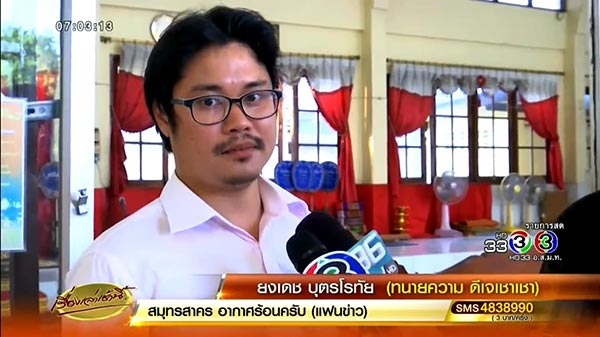 ข่าวดีเจเชาเชา