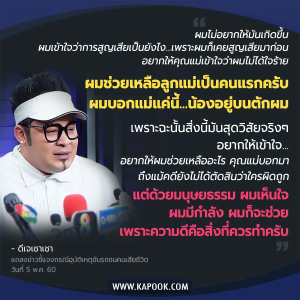 ดีเจเชาเชา