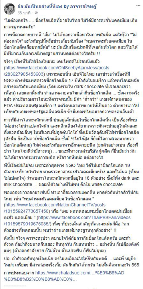 ช็อกโกแลตปนเปื้อนสารตะกั่ว