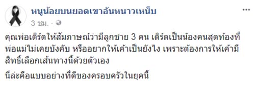 The Face Men Thailand