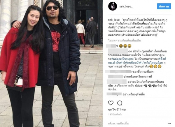 เสก โลโซ