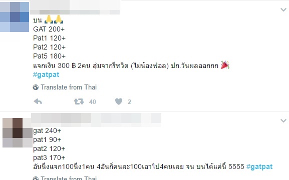 ถึงขั้นนี้แล้ว ! เด็ก ๆ ทวีตหากคะแนนสอบ #gatpat ดี มีของแจก รีทวิตกันรัว ๆ