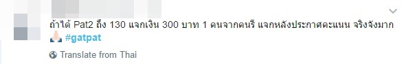 ถึงขั้นนี้แล้ว ! เด็ก ๆ ทวีตหากคะแนนสอบ #gatpat ดี มีของแจก รีทวิตกันรัว ๆ
