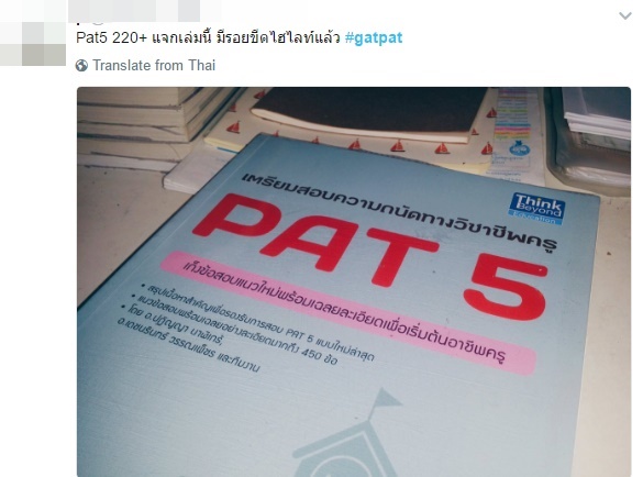 ถึงขั้นนี้แล้ว ! เด็ก ๆ ทวีตหากคะแนนสอบ #gatpat ดี มีของแจก รีทวิตกันรัว ๆ