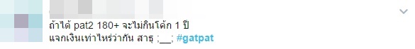 ถึงขั้นนี้แล้ว ! เด็ก ๆ ทวีตหากคะแนนสอบ #gatpat ดี มีของแจก รีทวิตกันรัว ๆ