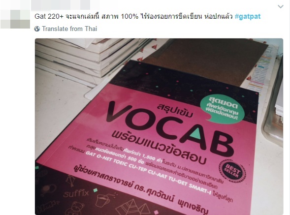 ถึงขั้นนี้แล้ว ! เด็ก ๆ ทวีตหากคะแนนสอบ #gatpat ดี มีของแจก รีทวิตกันรัว ๆ
