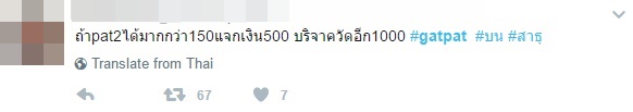 ถึงขั้นนี้แล้ว ! เด็ก ๆ ทวีตหากคะแนนสอบ #gatpat ดี มีของแจก รีทวิตกันรัว ๆ