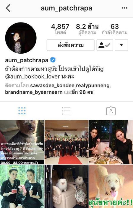 อั้ม พัชราภา ครองที่ 1 คนฟอลโล IG