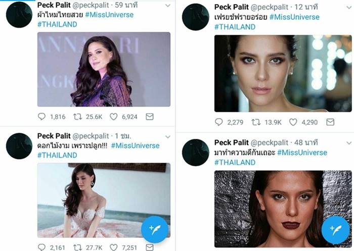 เป๊ก ผลิตโชค จัดหนัก