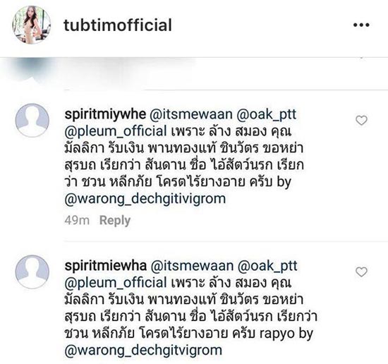 ทับทิม ปรี๊ด โร่แจ้งความจับเกรียนคีย์บอร์ด หลังเจอป่วนหนัก ลั่นต้องจับให้ได้ 