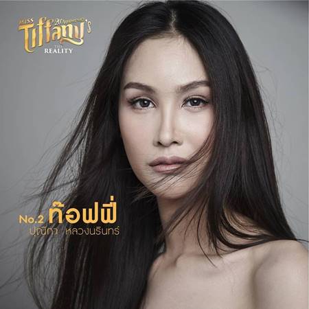 มิสทิฟฟานี่ ยูนิเวิร์ส 2017