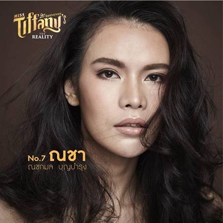 มิสทิฟฟานี่ ยูนิเวิร์ส 2017