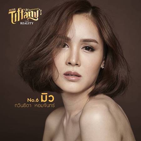 มิสทิฟฟานี่ ยูนิเวิร์ส 2017