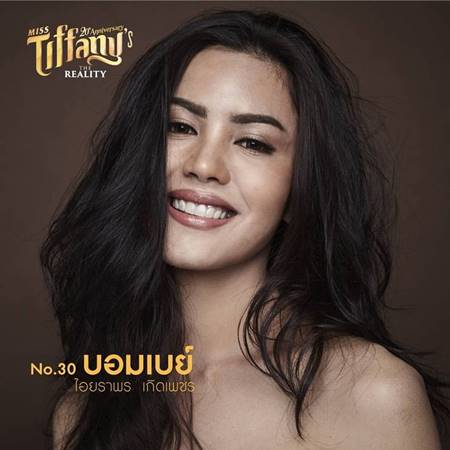 มิสทิฟฟานี่ ยูนิเวิร์ส 2017