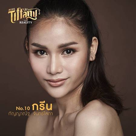 มิสทิฟฟานี่ ยูนิเวิร์ส 2017