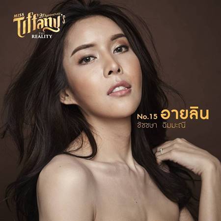 มิสทิฟฟานี่ ยูนิเวิร์ส 2017