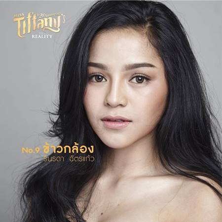 มิสทิฟฟานี่ ยูนิเวิร์ส 2017