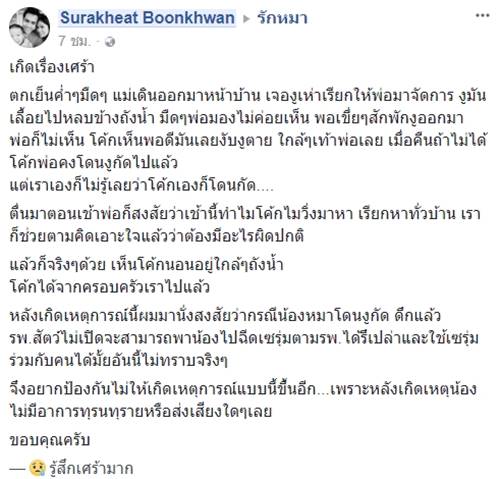 เจ้าตูบเสี่ยงชีวิตปกป้องเจ้านาย