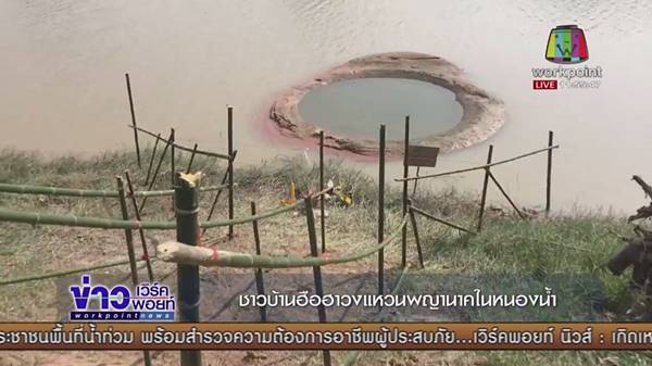 วงแหวนพญานาค
