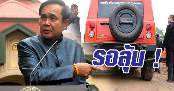 คอหวยแห่ซื้อเลขทะเบียนรถประยุทธ์