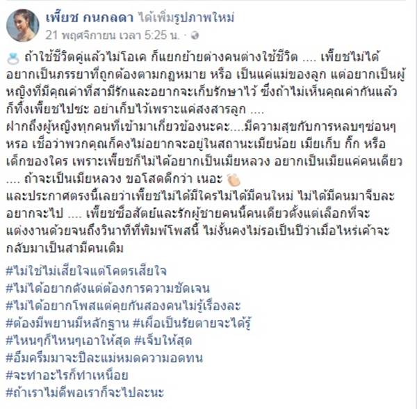 เพี๊ยช กนกลดา ออกโรงฉะสามี มิกกี้