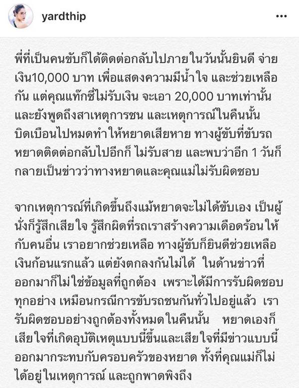 หยาดทิพย์ รับเป็นนางเอกในรถ BMW