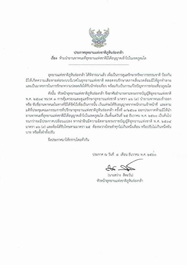 ภูหินร่องกล้า 