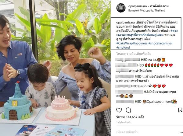 โอปอล์ ปาณิสรา