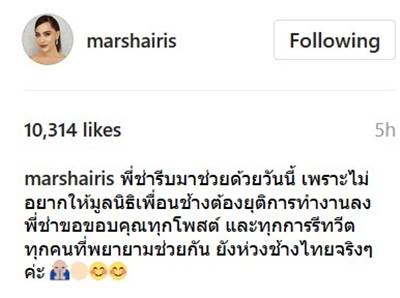 มาช่า สวยใจบุญ บริจาคเงินช่วย 