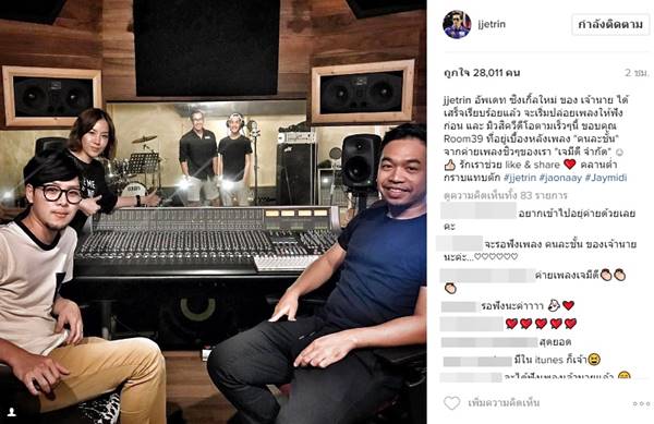 น้องเจ้านาย กำลังจะมีซิงเกิลใหม่ ทอม Room39 ร้องไกด์ สะใภ้มโนเตรียมตัว