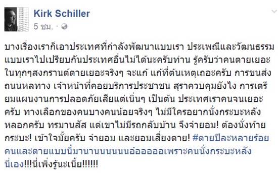 แชร์หนักมาก ! เกริก ชิลเลอร์ โพสต์ปมห้ามนั่งท้ายกระบะ อ่านแล้วจุก..จริงสุด ๆ 
