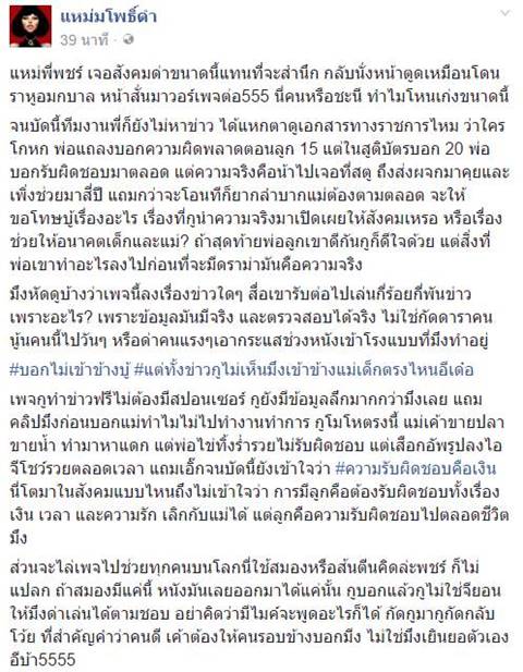 เพจดัง ซัด พชร์ อานนท์ - เอิ๊ก พรหมพร อีกยก ชี้ เจอด่าขนาดนี้ยังไม่สำนึก