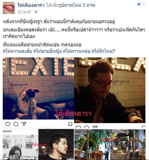 อะไรยังไง ? เพจดังจับผิดภาพ หญิง รฐา กับหนุ่มปริศนา ใช่ตัวจริงหรือเปล่านะ