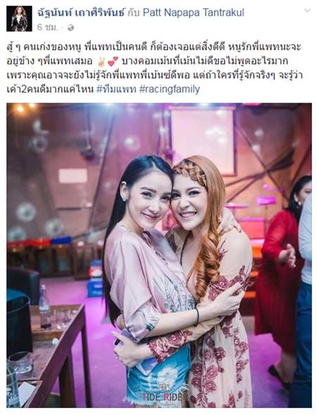 นาฟ หลานสาว แพท ณปภา