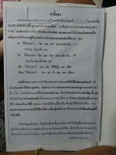 ฉะโรงเรียนเอกชนชื่อดัง สอนสะกดอ่านผิดหลัก-โรงเรียนแจงสอนเด็กให้พัฒนาศักยภาพ