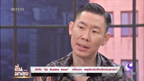 อุ๋ย บุดด้า เบลส