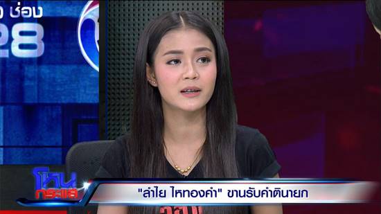 ลำไย ไหทองคำ