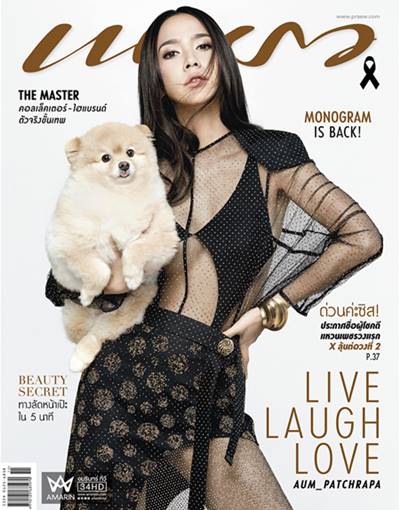  อั้ม พัชราภา