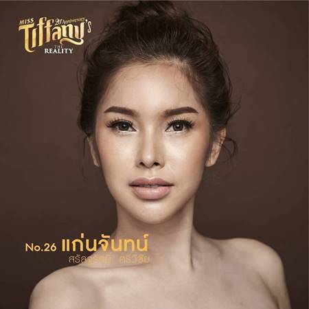 มิสทิฟฟานี่ ยูนิเวิร์ส 2017