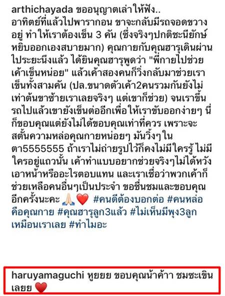 กาย-ฮารุ