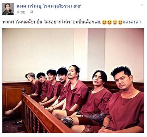 แทค ภรัณยู ลงรูปโปรโมทละคร